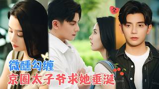 Fake Socialite VS Wealthy Heir