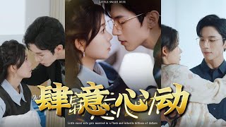 肆意心動