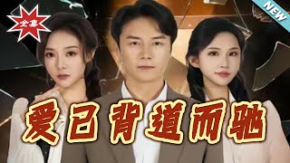 Love Has Gone Astray