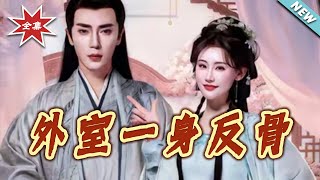 The Rebellious Concubine