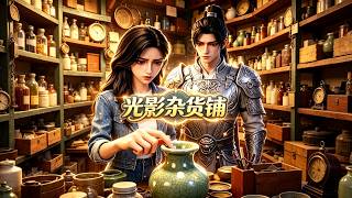 The Light and Shadow General Store