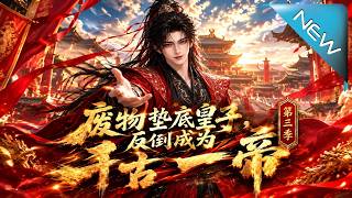 The Lowly Prince: Rise to the Greatest Emperor Season 3