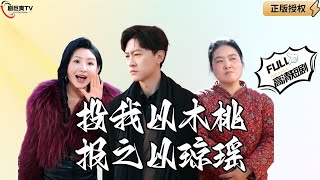 投我以木桃，報之以瓊瑤