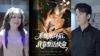 系统崩坏后我靠整活续命