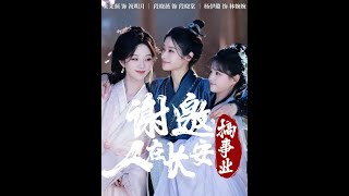 Thanks for Asking, I'm Building My Career in Chang'an