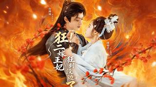 The Unbridled Second-Marriage Princess