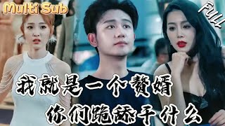 京城隱世大佬逆襲記