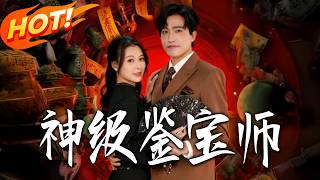 God-level Treasure Appraiser