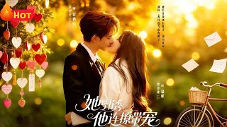 她引诱他连撩带宠