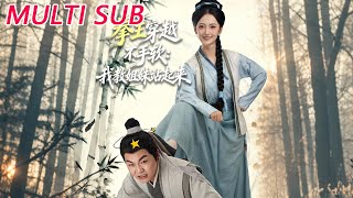 拳王穿越不手软：我教姐妹站起来