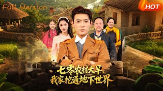 1970s Drought: My Family Dug Into an Underground World