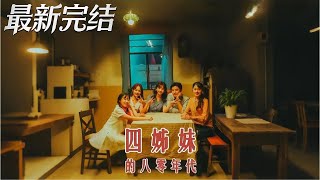 The Four Sisters of the 1980s