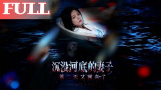 The Wife Who Drowned Came Back the Next Day