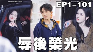 逆襲之路：窮小子變身富豪