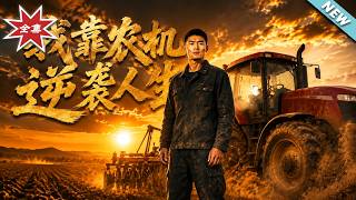 I Rise to Life with Agricultural Machinery