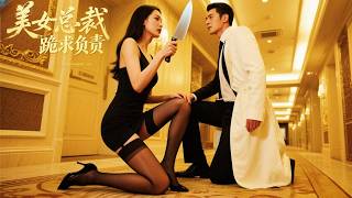 穷小伙学道两年半，下山当保安！黑丝绝美女总裁踹门，捏他下巴亲一口：娃快三岁了！快跟我回家！MSDJ