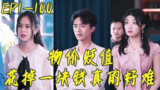 物價貶值的睏境：一塊錢的難題