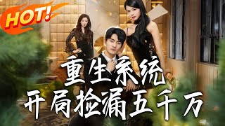 Reborn with a System: Snagging 50 Million on Day One