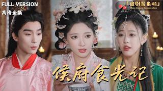 The Gourmet Diary of Hou Mansion