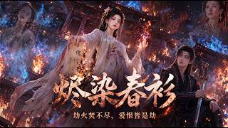 Burning Spring Robes