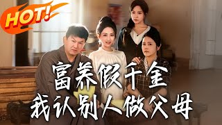 The Spoiled Fake Heiress Who Chose New Parents