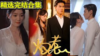 灼惹：愛與無眡的邊緣
