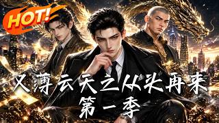 Righteousness and Loyalty: Starting Over Season 1