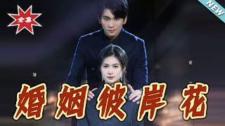 婚姻彼岸花