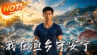 Reborn in Fishing Village: Rise of the Fish King