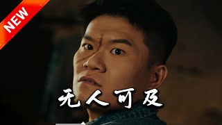 無人可及