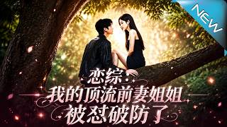 Love Variety Show: My Ex-Top Star Girlfriend Broke Down After I Roared Her Down