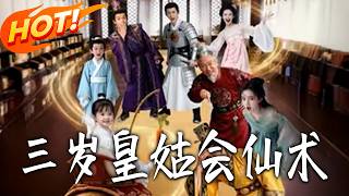 The Three-Year-Old Royal Aunt with Immortal Magic