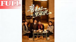 Light in the Pickle Jar