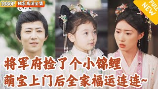 嬭團子逆襲記：被拋棄的小福星