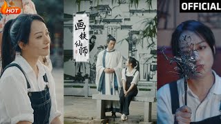 畫鉄仙師：逆轉人生的奇幻之旅