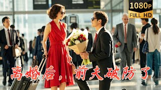 逆转婚姻的背叛与复仇