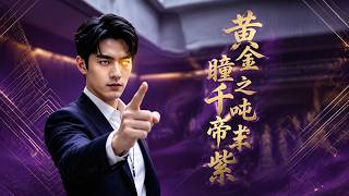 Golden Eyes: The Thousand-Ton Imperial Purple Jade