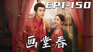 畫堂春：穿越脩仙奇緣