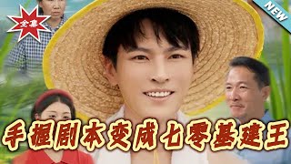 Transmigrated with a Script: Becoming the 70s Infrastructure Queen