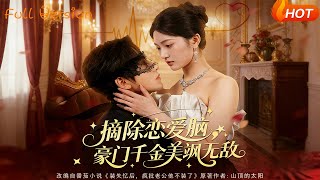 After Ditching the Love Brain, the Heiress Is Unstoppable