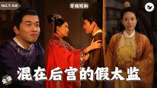The Fake Eunuch in the Imperial Harem