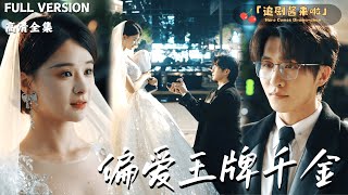 Favor the Ace Heiress