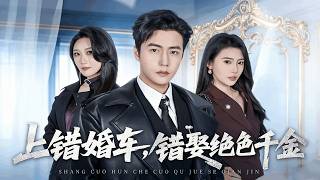 Boarded the Wrong Wedding Car, Married the Stunning Heiress By Mistake