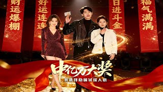 Winning a Billion Lottery, I Hid It to Test People's Hearts