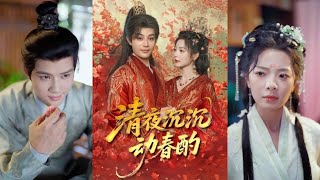 清夜沉沉動春酌