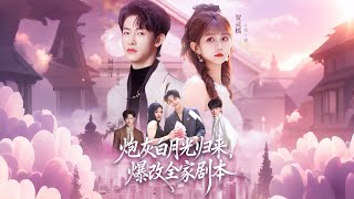 The Cannon Fodder White Moonlight Returns: Rewriting the Family Script