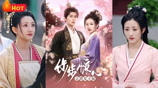 步步驚心之庶女王妃：逆襲傾城的王妃傳奇