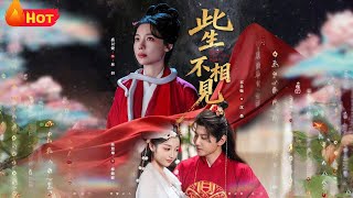 Never to Meet Again in This Life