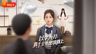 Study as a Blade: The Real Heiress Fights Back