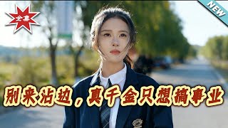 Stay Away, The Real Heiress Only Cares About Her Career